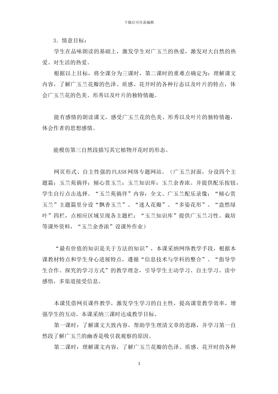 关于苏教版小学语文说课稿四篇_第3页
