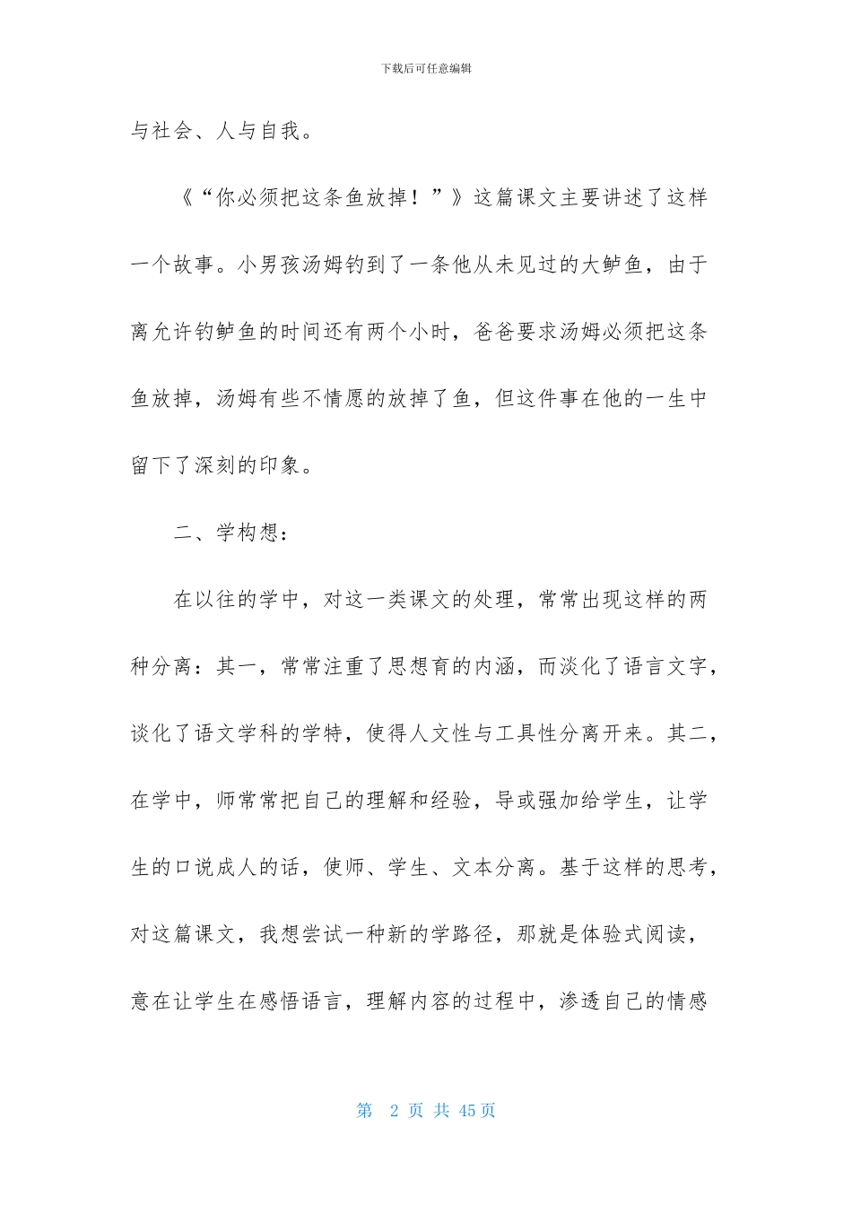 关于苏教版小学语文说课稿锦集8篇_第2页