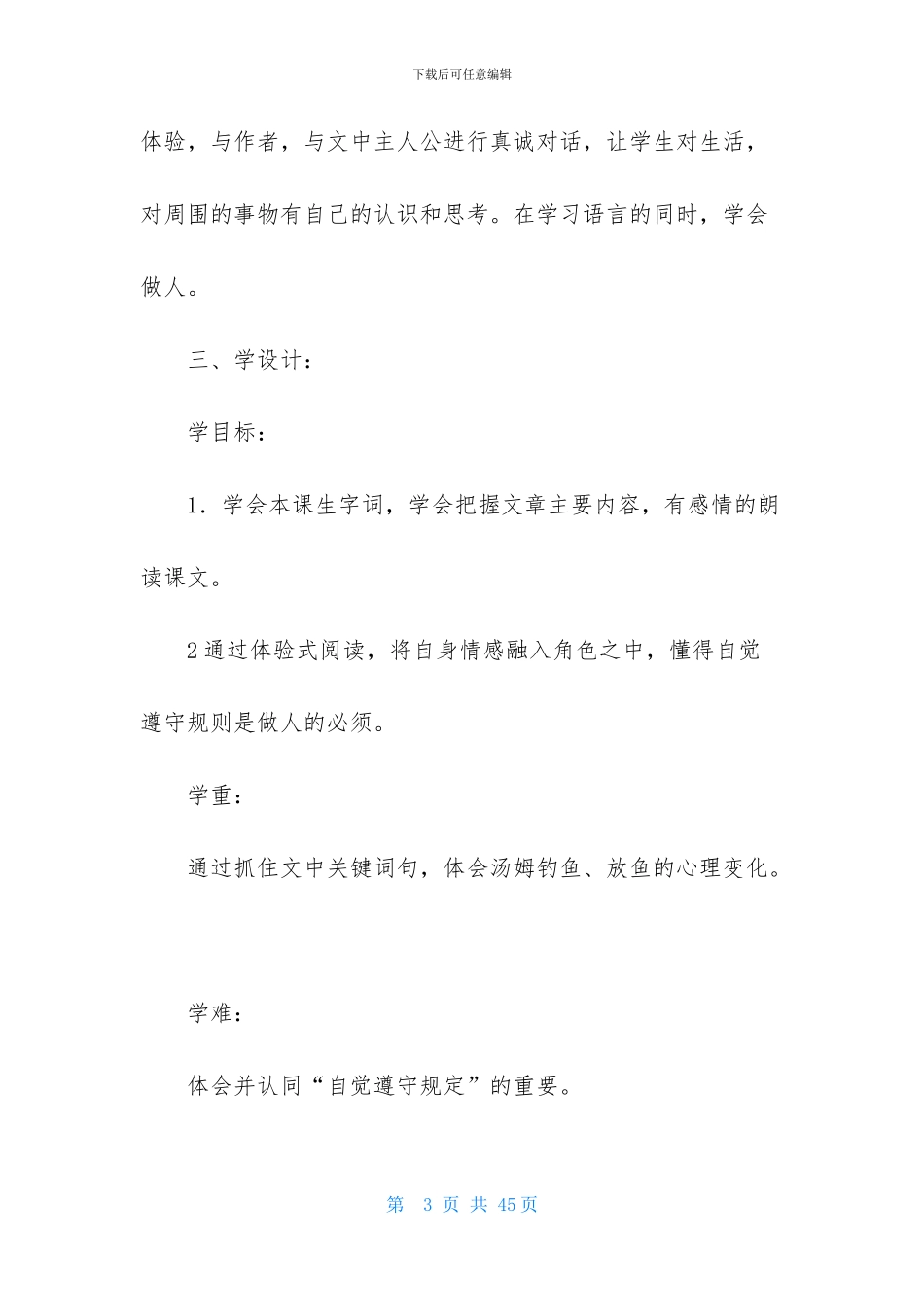 关于苏教版小学语文说课稿锦集8篇_第3页