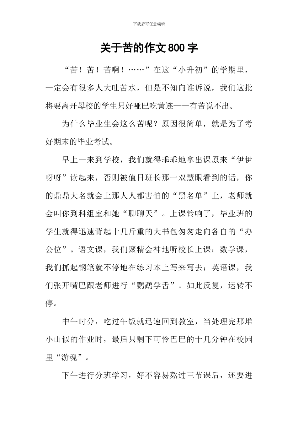 关于苦的作文800字_第1页