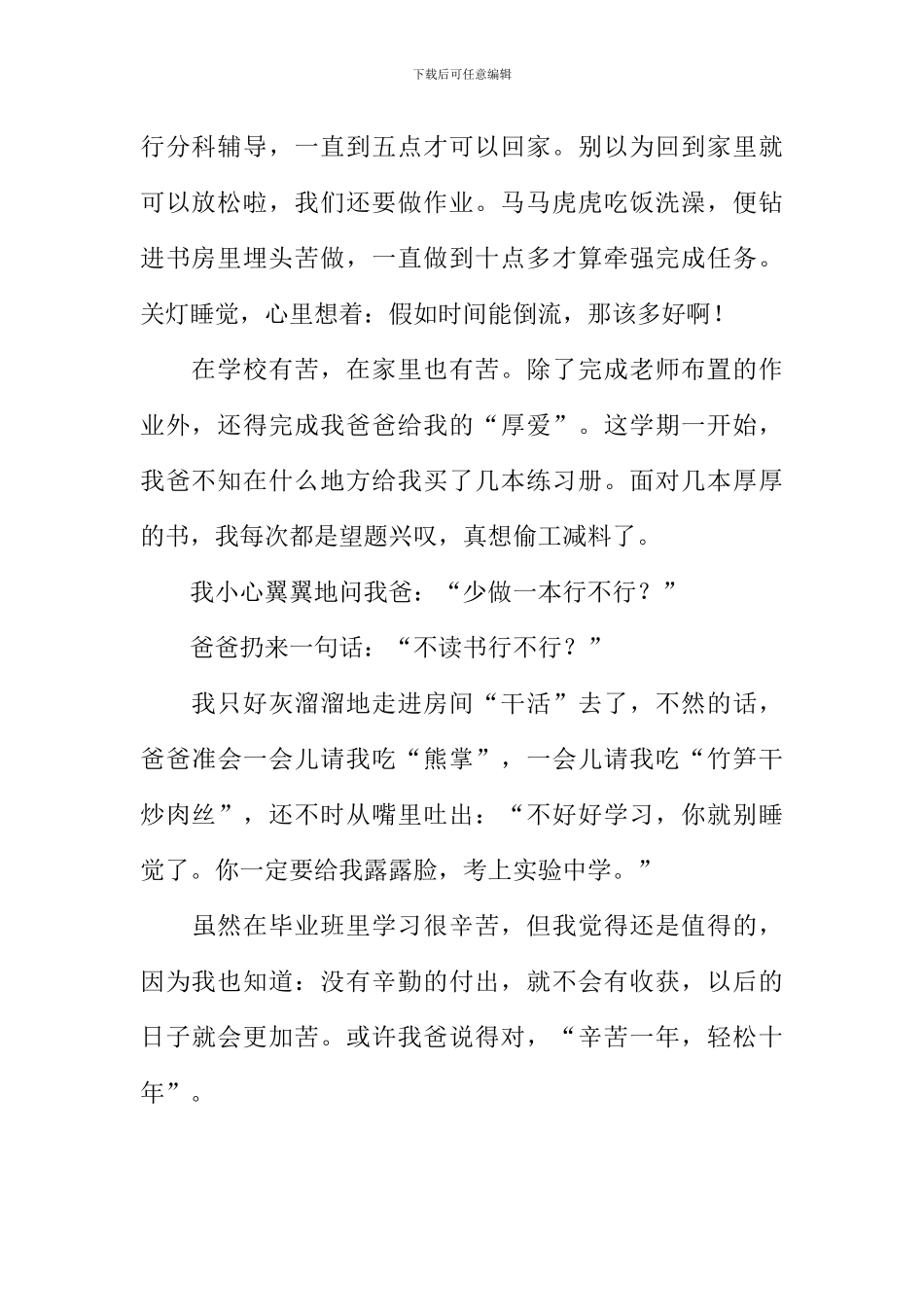 关于苦的作文800字_第2页