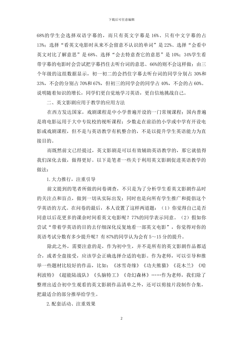 关于英文影剧有效提升初中生英语听说能力的研究_第2页