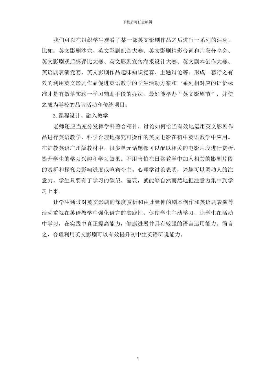 关于英文影剧有效提升初中生英语听说能力的研究_第3页