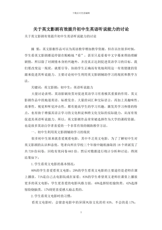 关于英文影剧有效提升初中生英语听说能力的研究