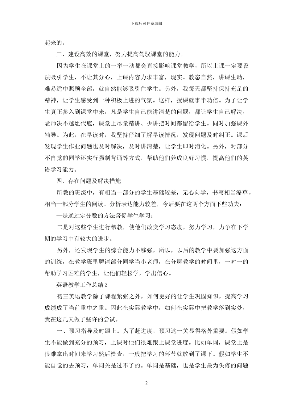 关于英语教学工作总结_第2页