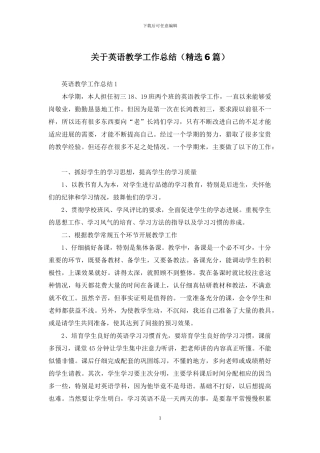 关于英语教学工作总结