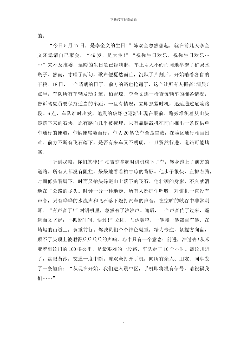 关于英雄人物的演讲稿_第2页