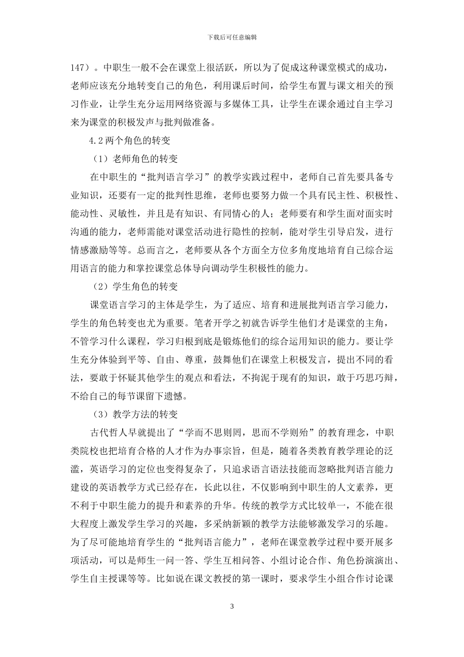 关于英语课堂教学中“批判语言学习”的启示_第3页