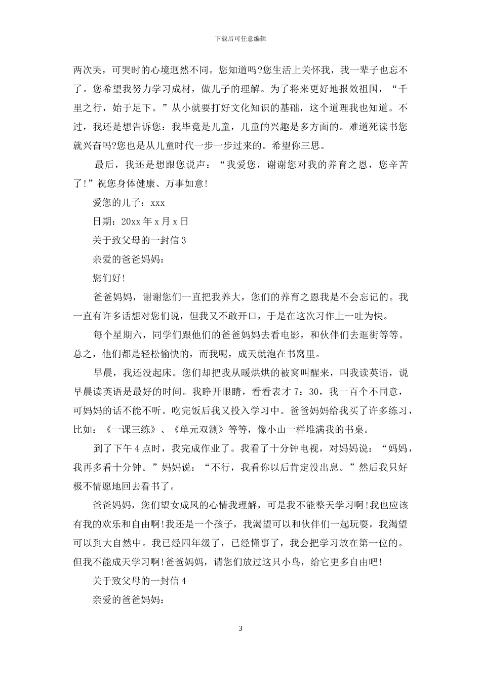 关于致父母的一封信_第3页