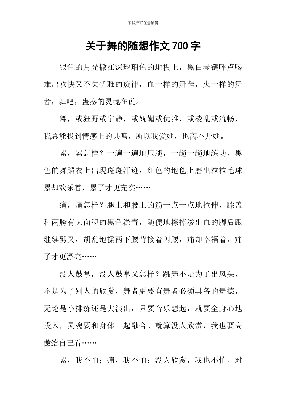 关于舞的随想作文700字_第1页