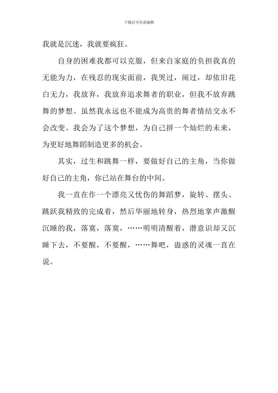 关于舞的随想作文700字_第2页