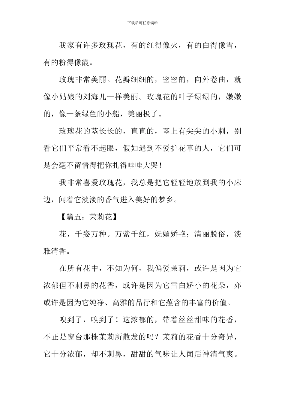 关于花的作文50字_第3页