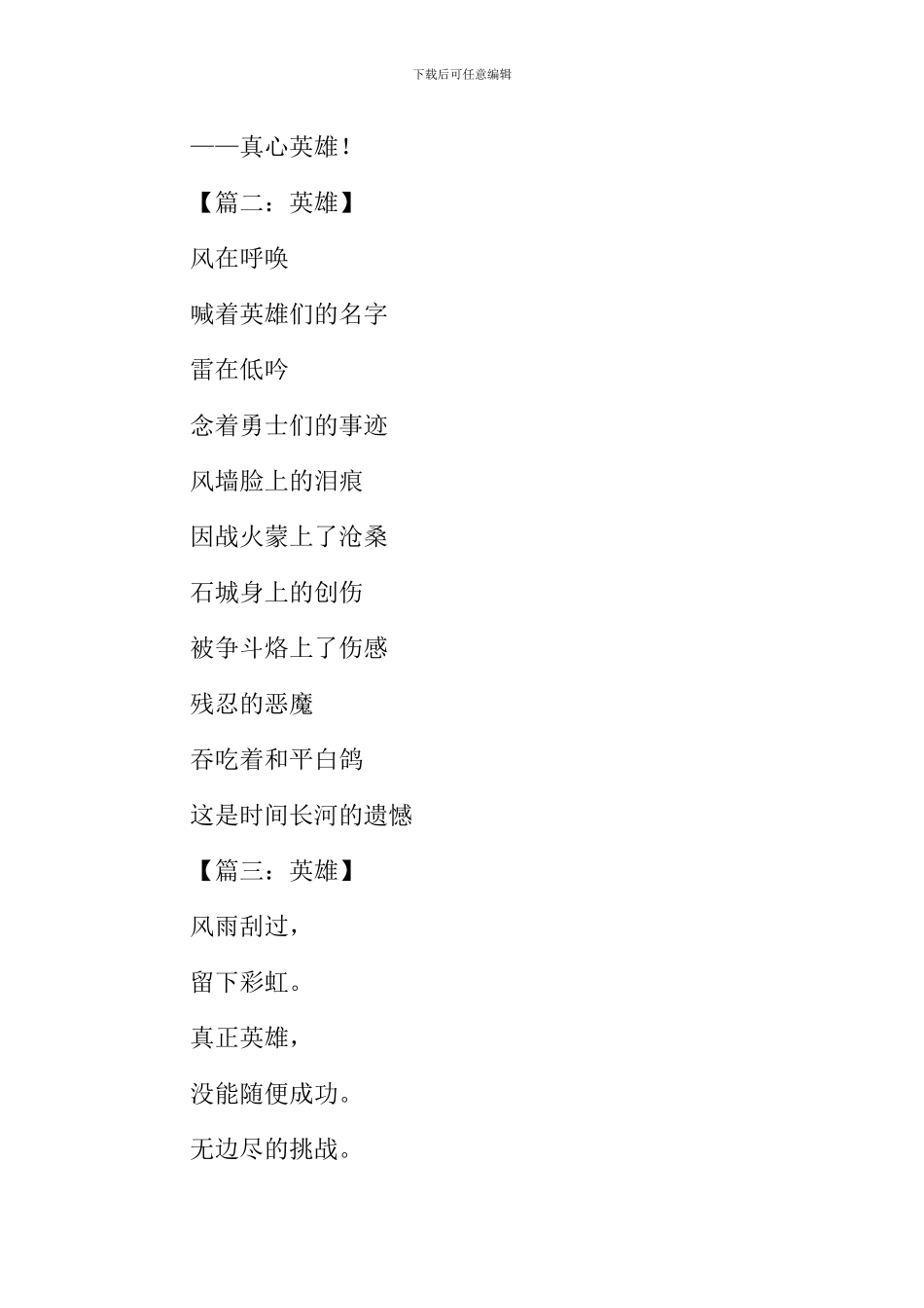 关于英雄的作文100字_第2页