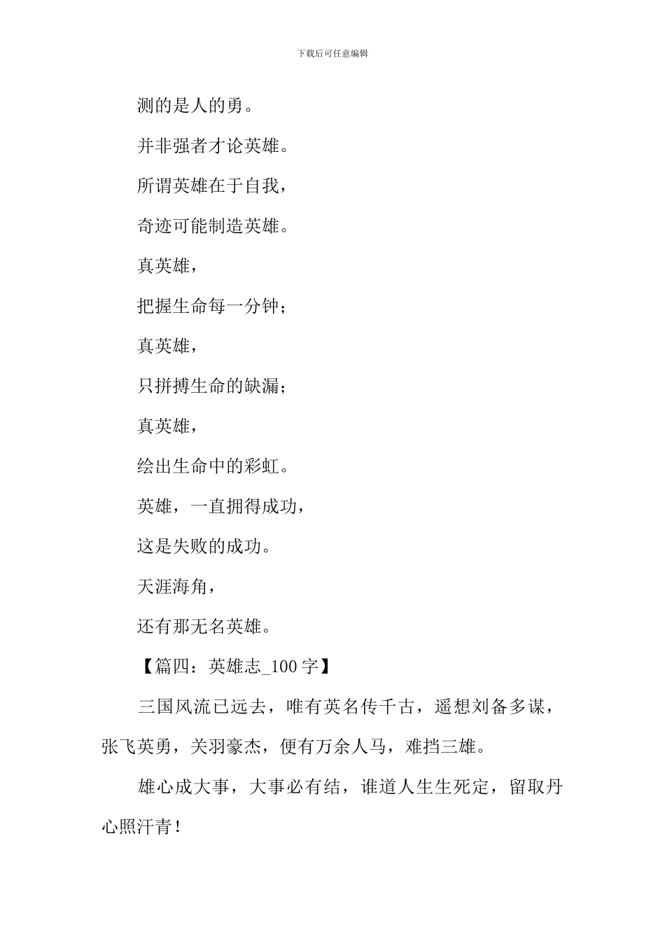 关于英雄的作文100字_第3页