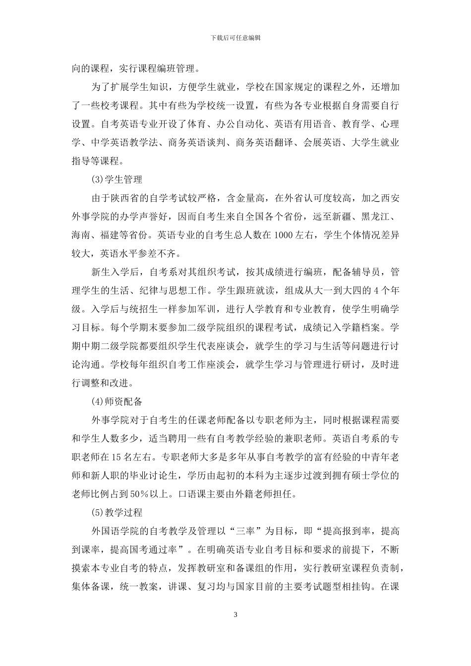 关于英语专业自考助学的实践与思考_第3页