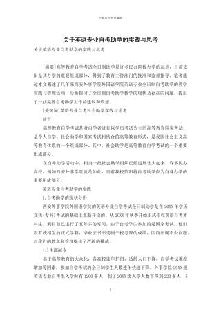 关于英语专业自考助学的实践与思考