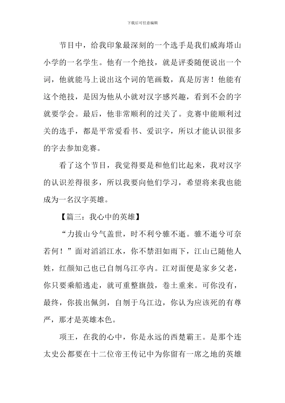 关于英雄的作文200字-1_第2页