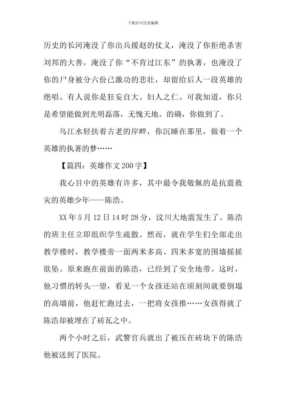 关于英雄的作文200字-1_第3页