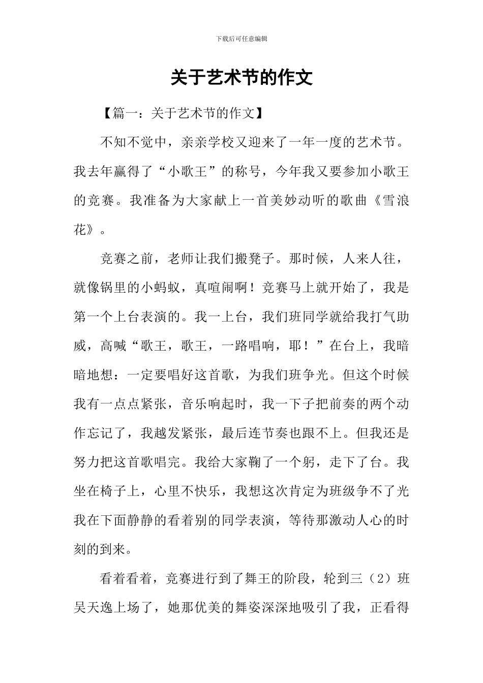 关于艺术节的作文_第1页