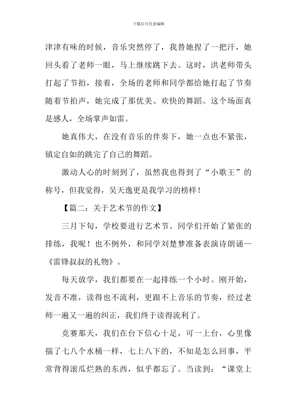 关于艺术节的作文_第2页