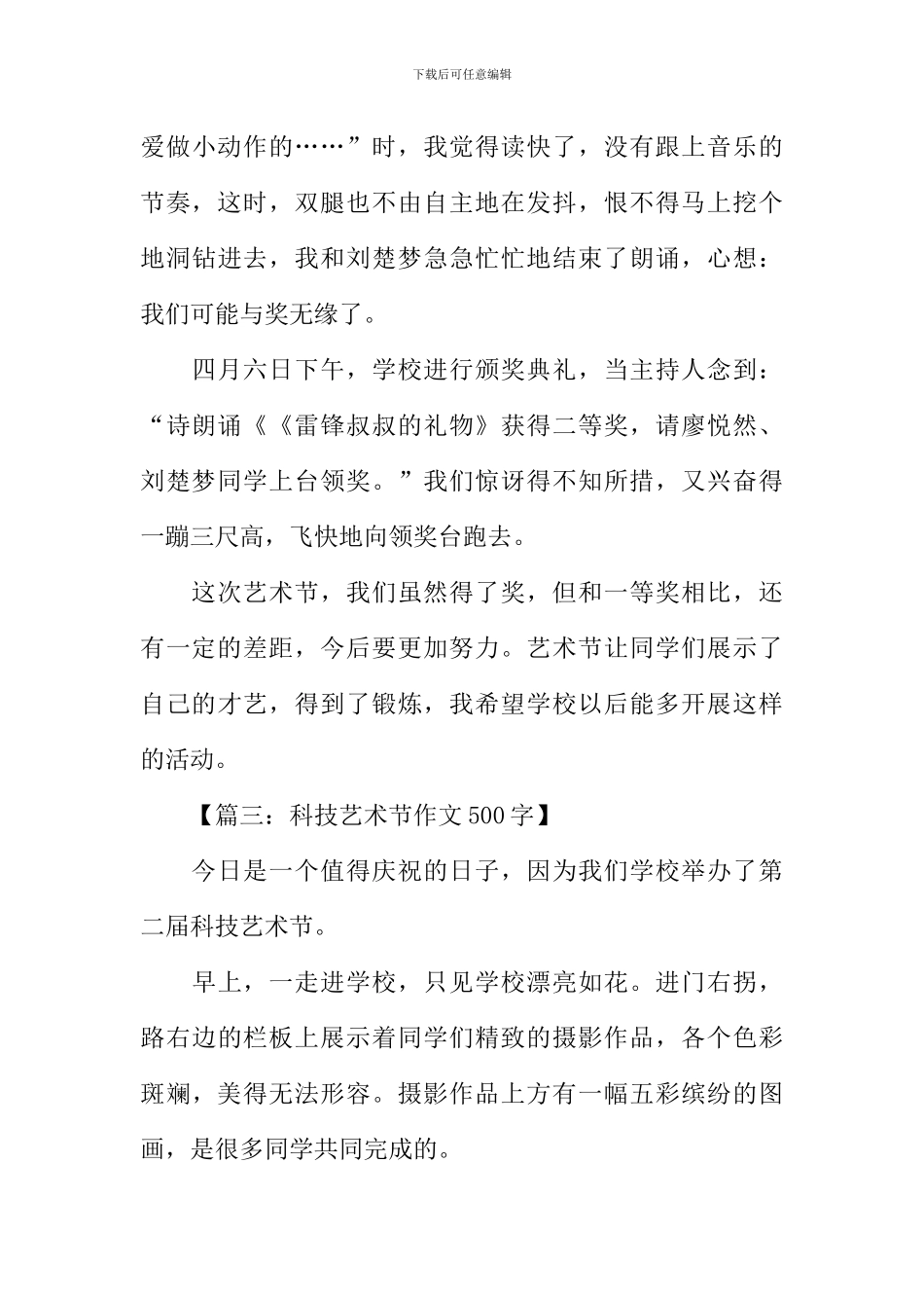 关于艺术节的作文_第3页