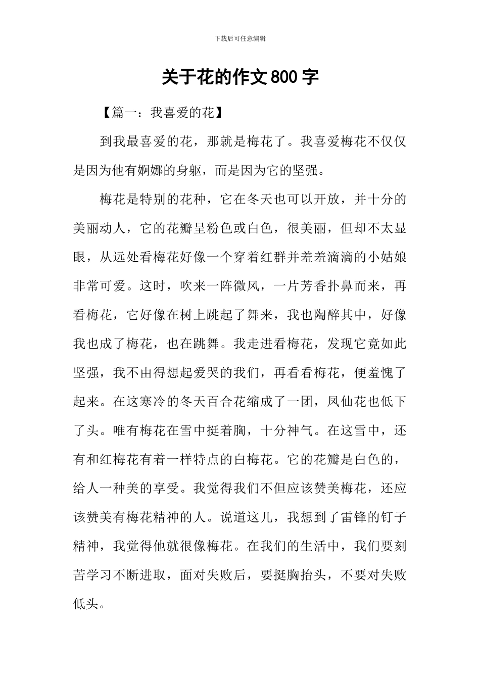 关于花的作文800字_第1页