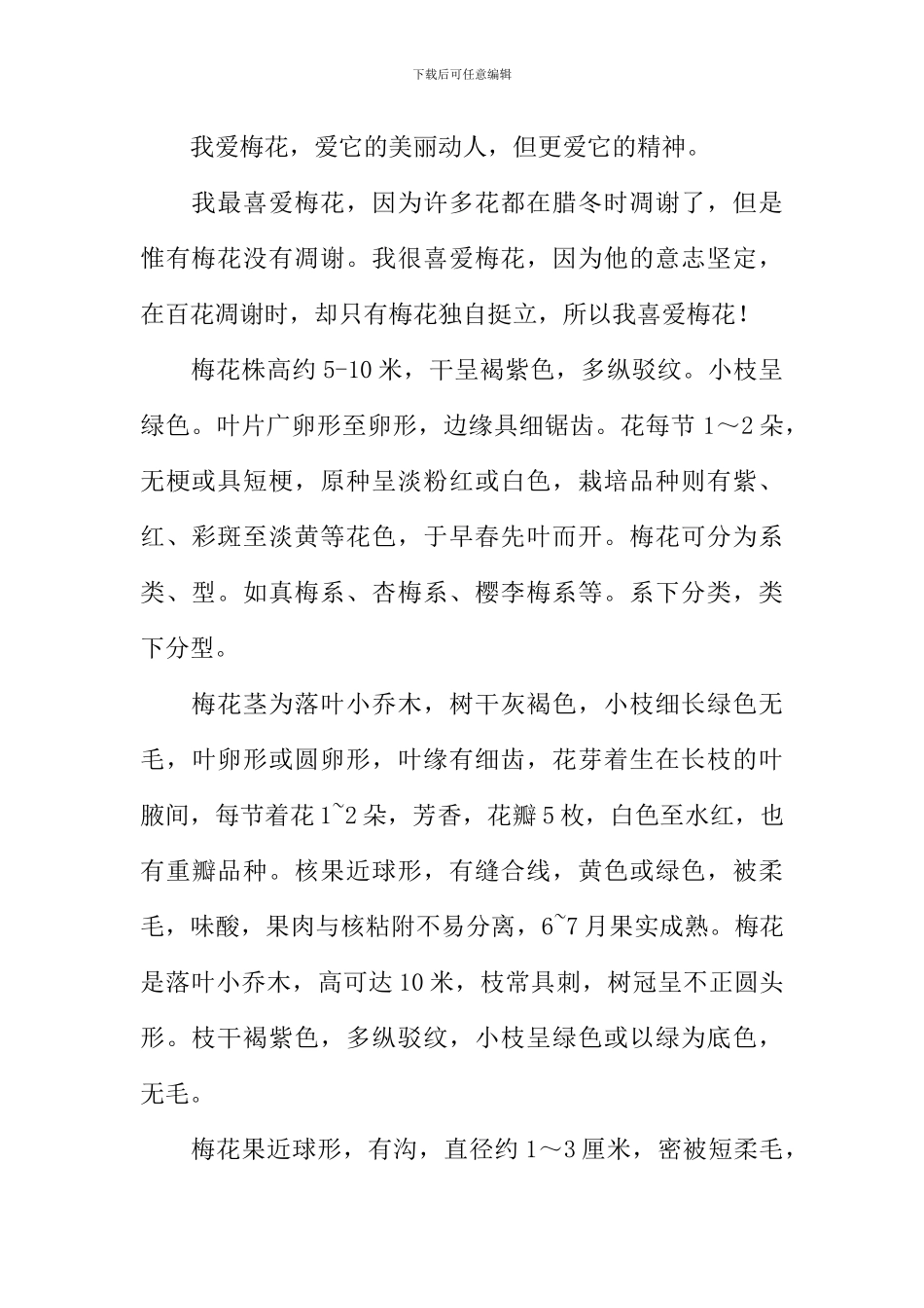 关于花的作文800字_第2页