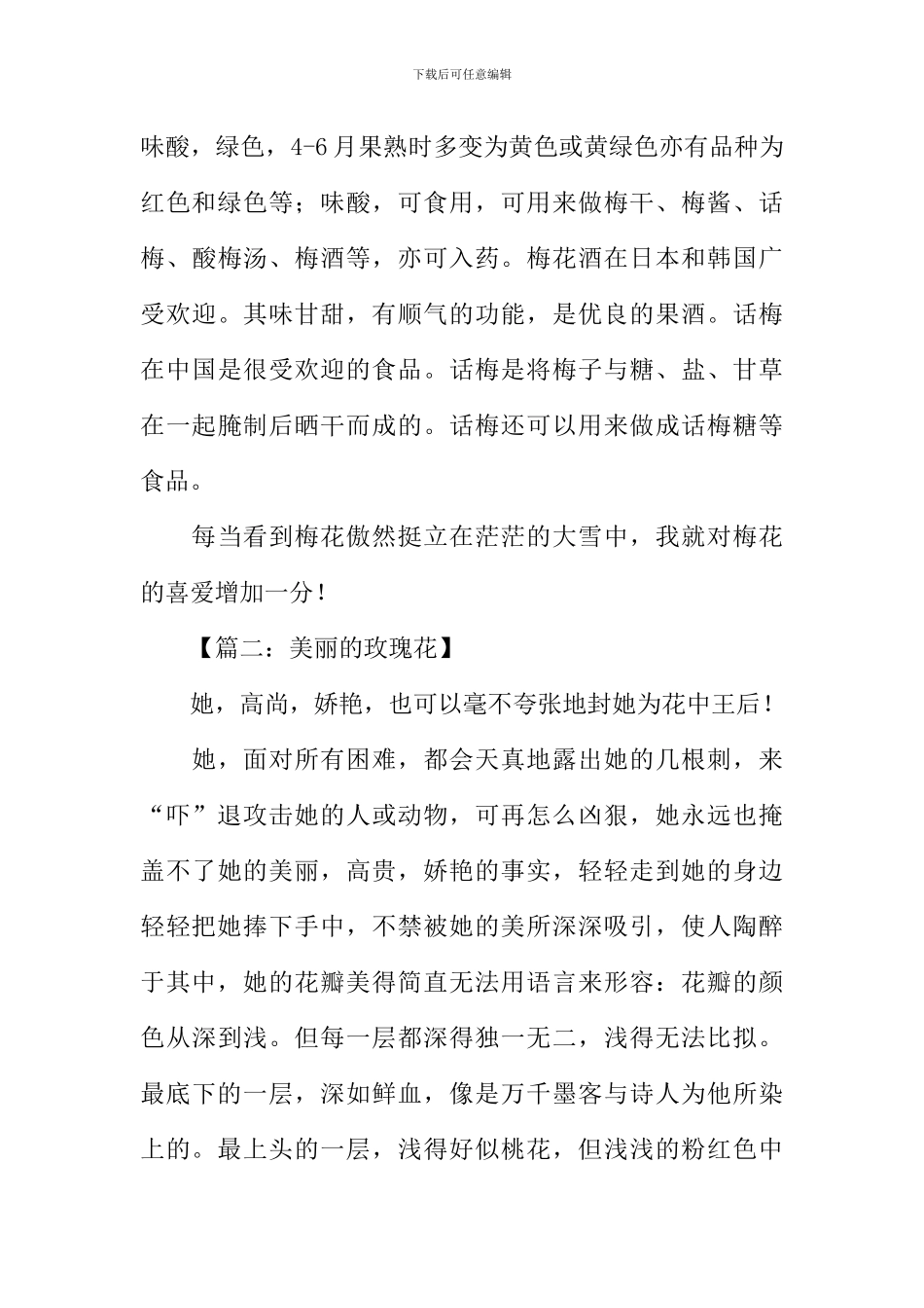 关于花的作文800字_第3页