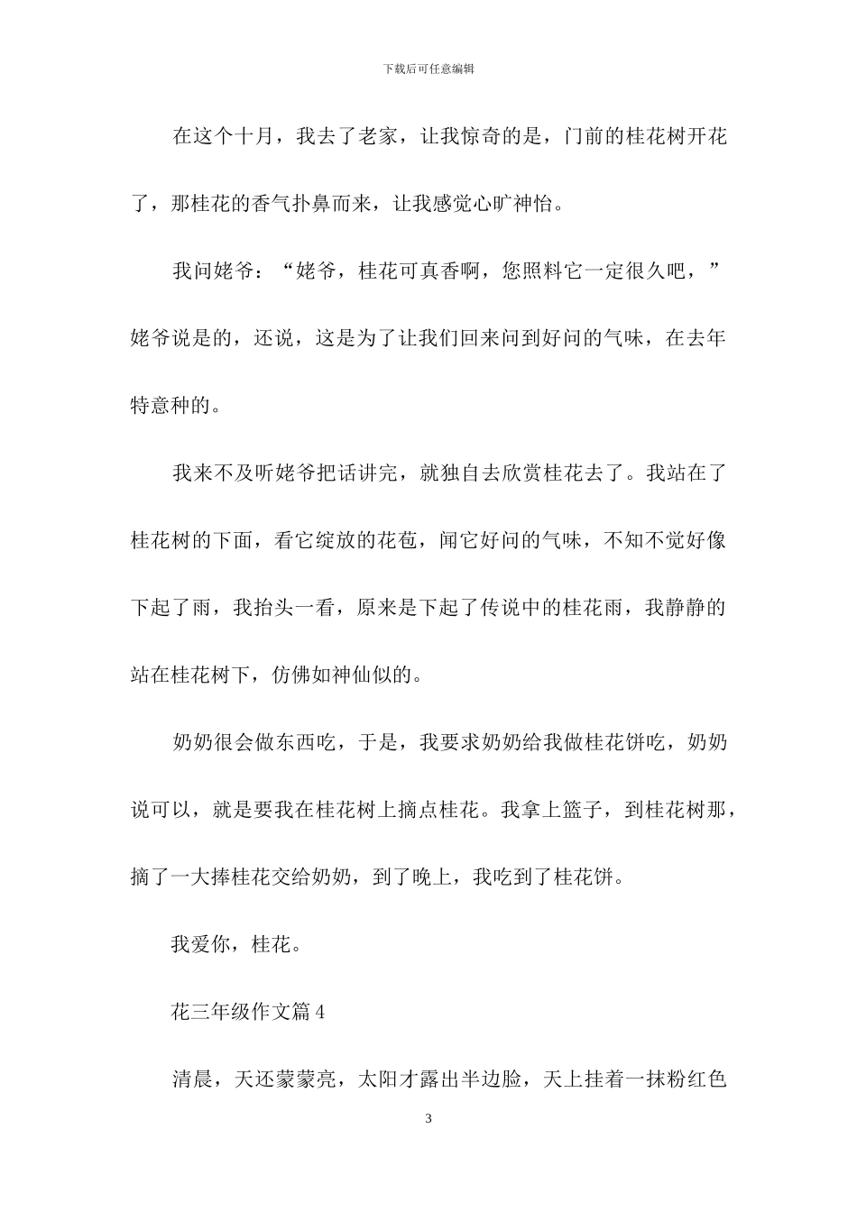 关于花三年级作文汇编十篇_第3页