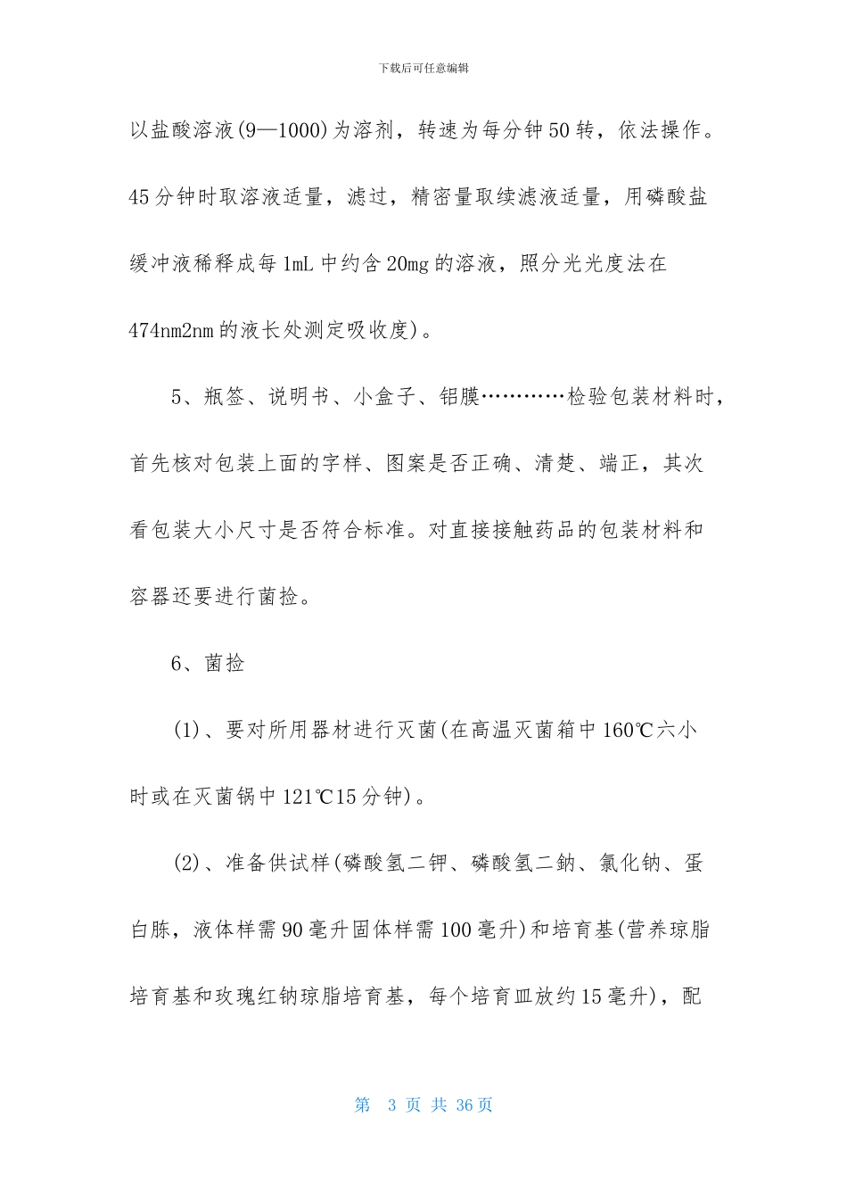关于药厂的实习报告模板集合6篇_第3页