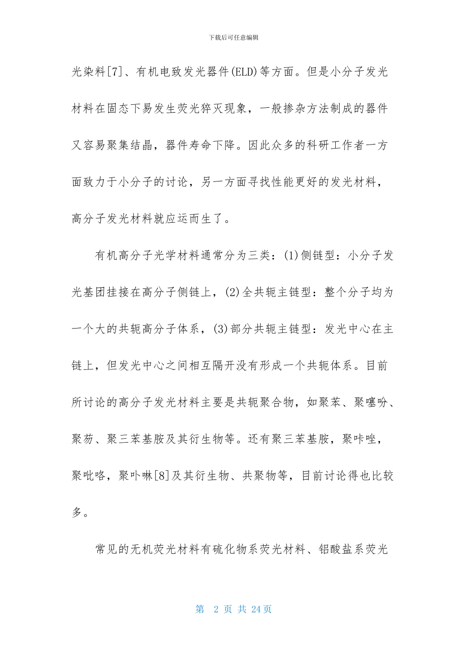 关于荧光材料的文献及分析_第2页