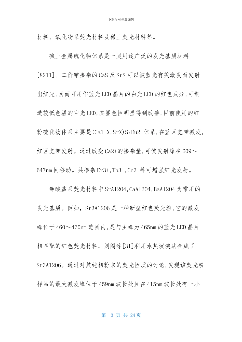 关于荧光材料的文献及分析_第3页