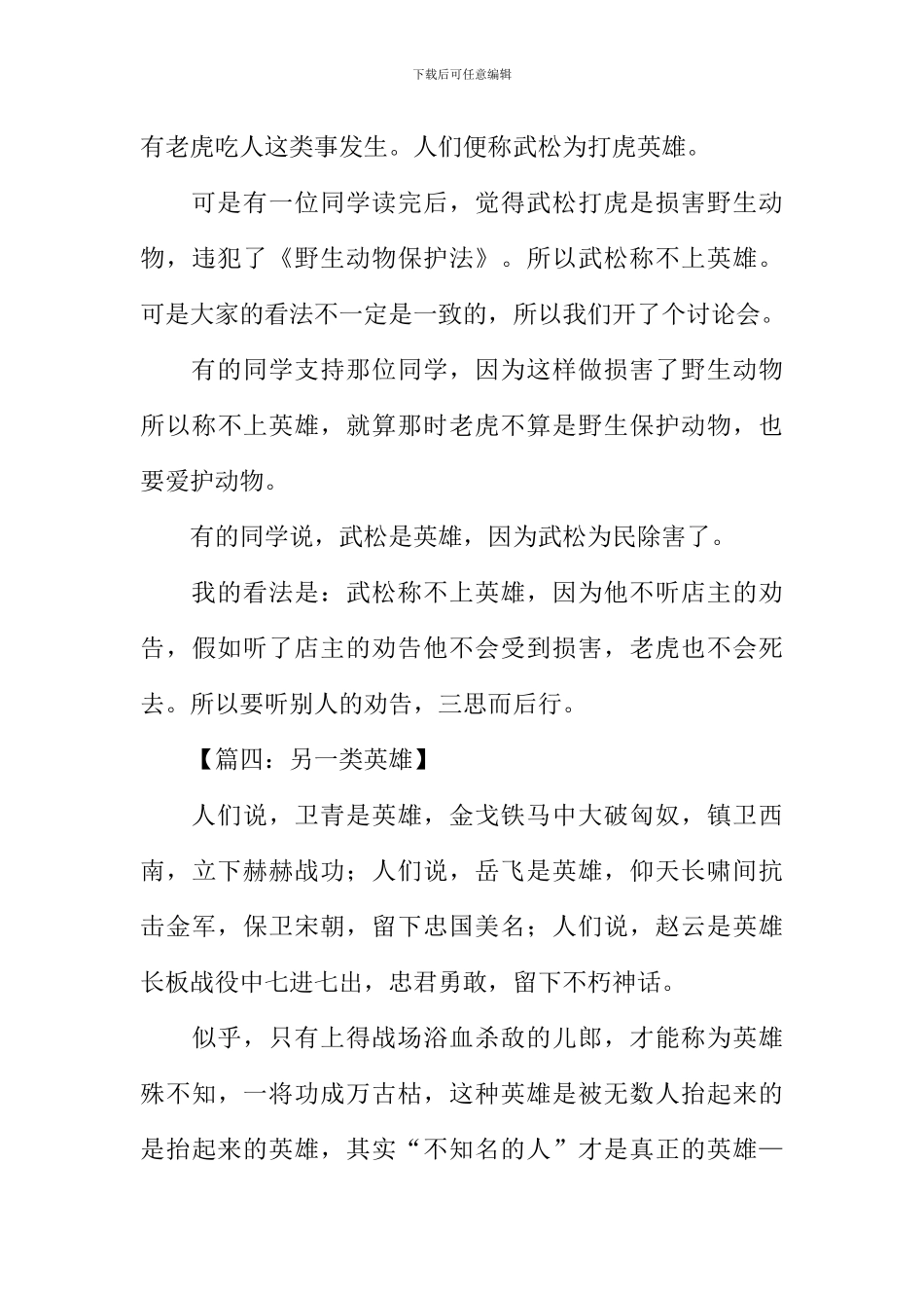 关于英雄的作文400字_第3页