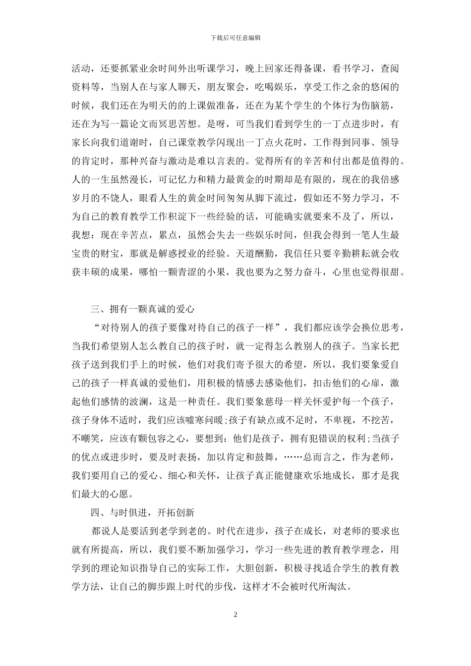 关于莫振高校长事迹学习心得体会_第2页