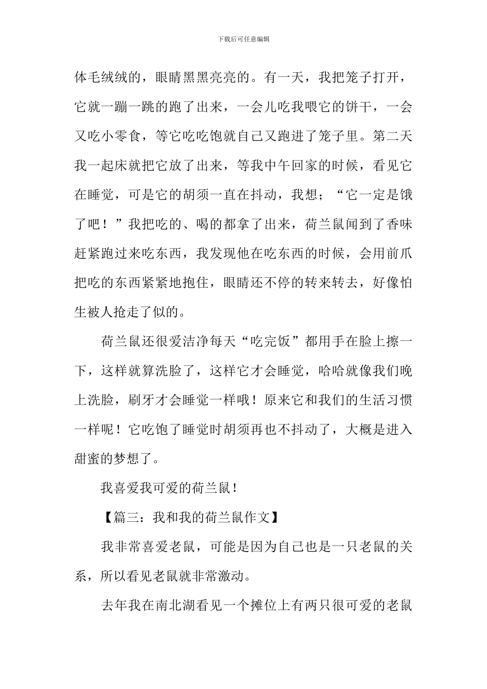 关于荷兰鼠的作文_第2页