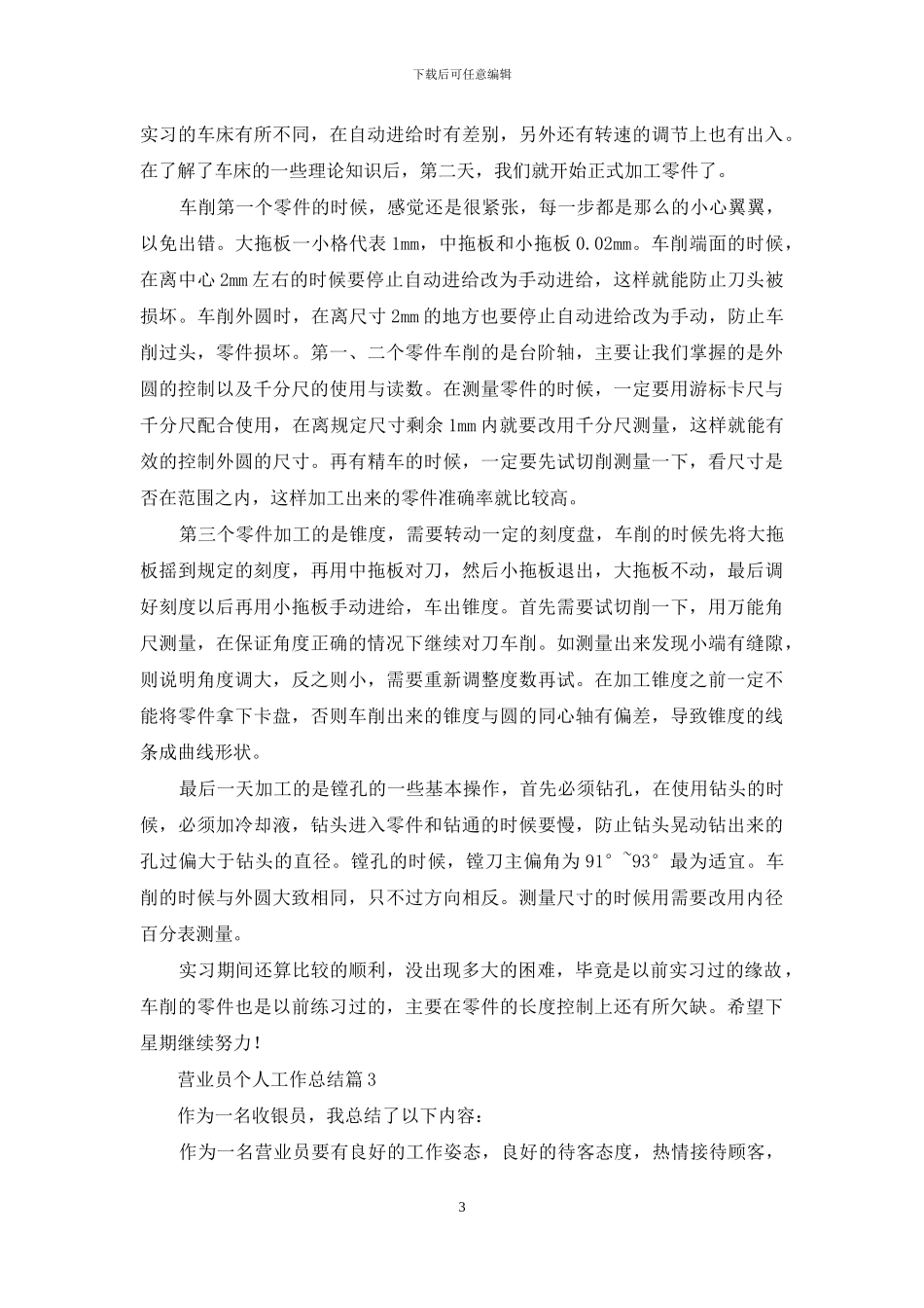 关于营业员个人工作总结范文集合五篇_第3页