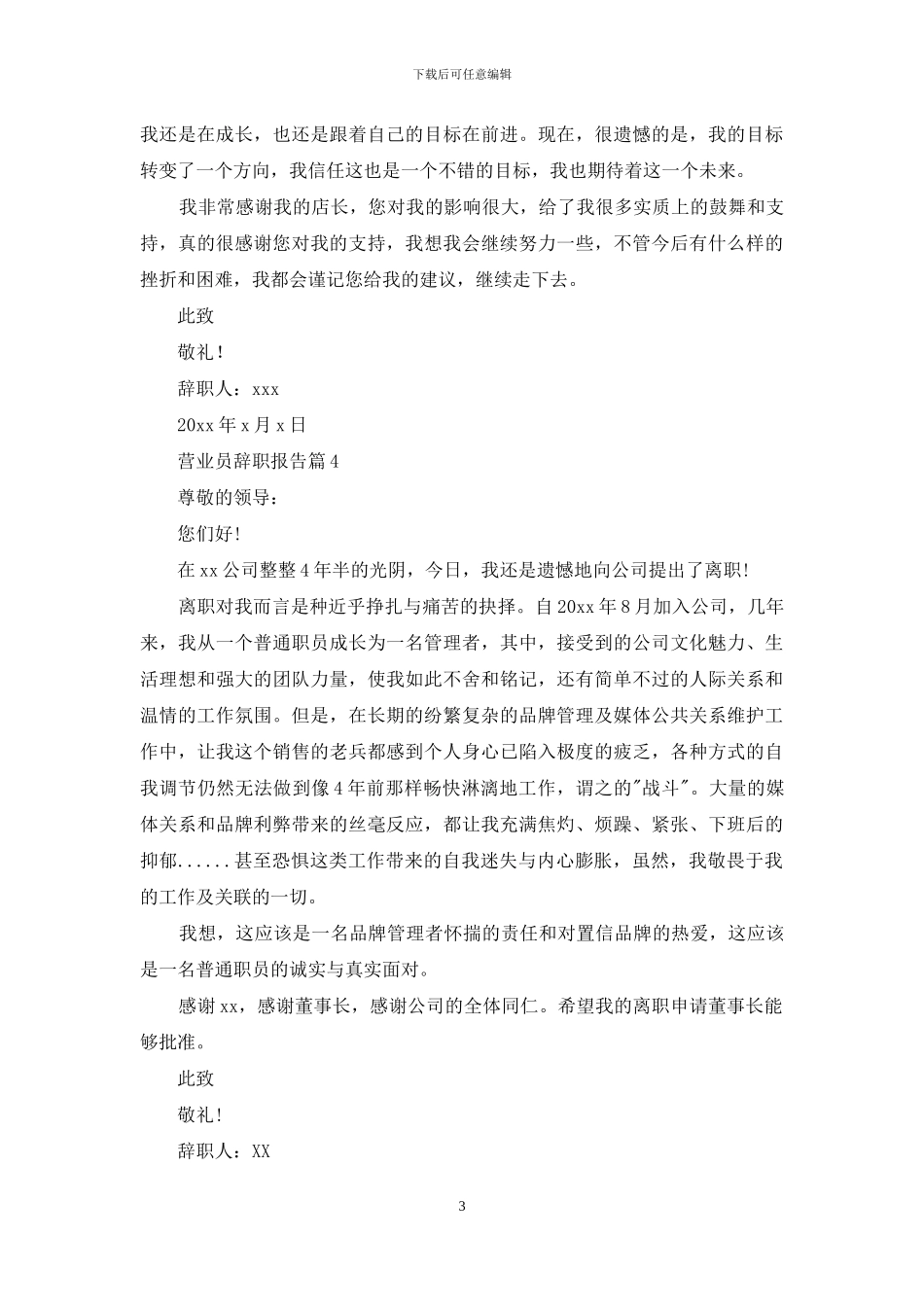 关于营业员辞职报告合集10篇_第3页