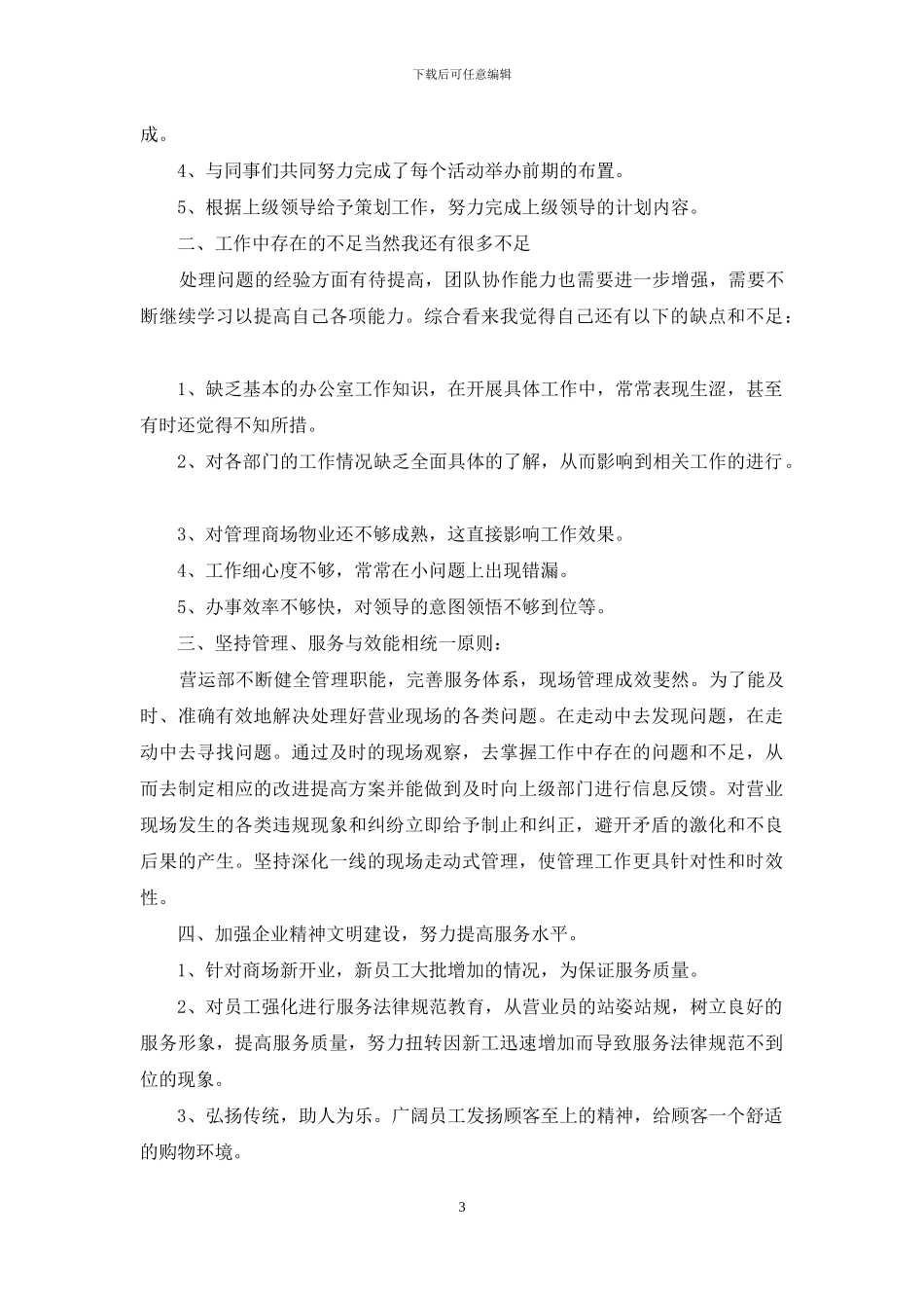 关于营业员个人工作总结范文汇总7篇_第3页