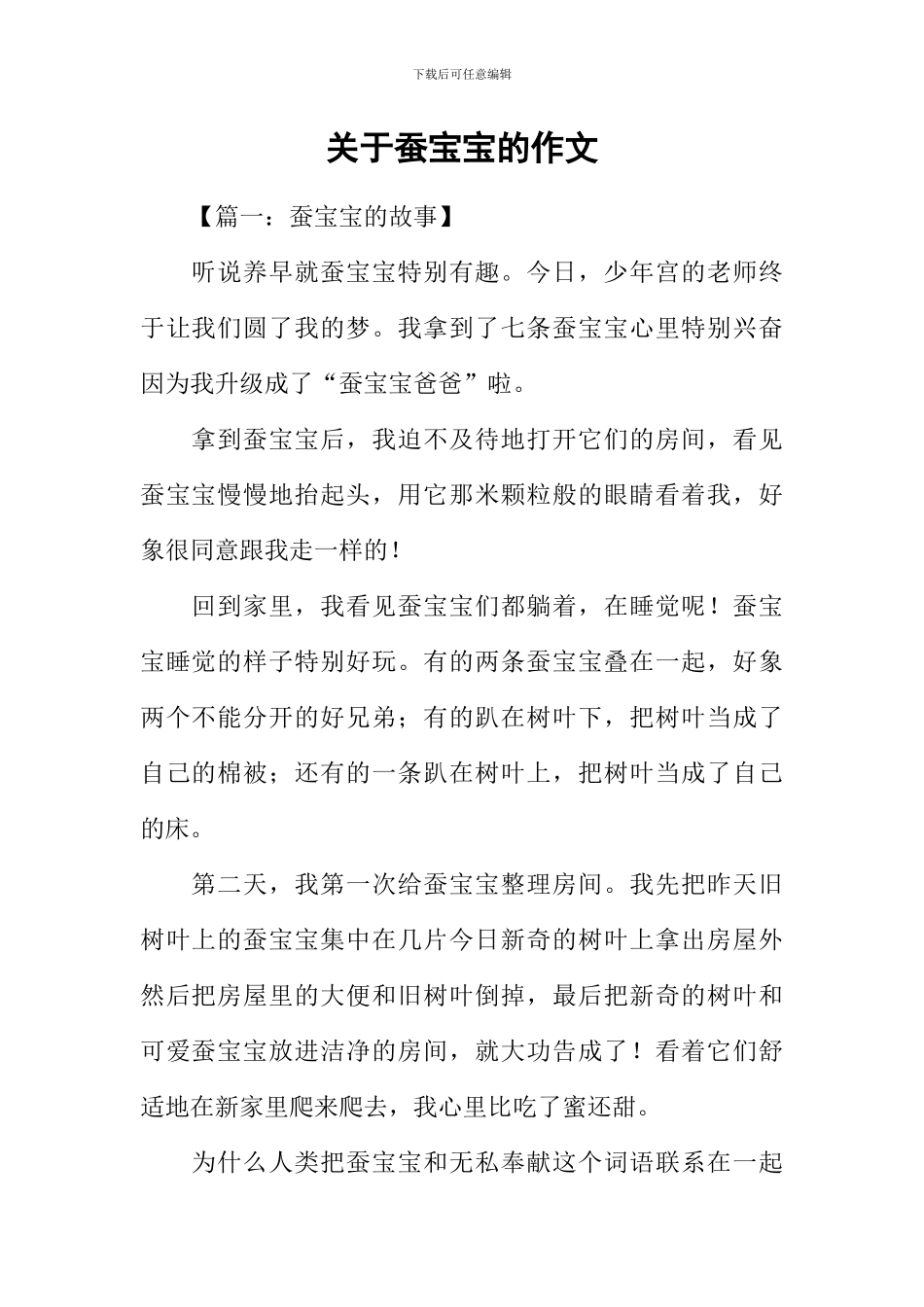 关于蚕宝宝的作文_第1页