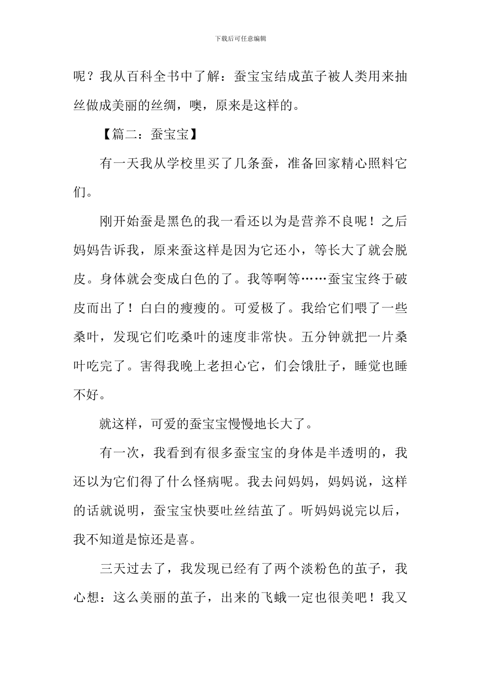 关于蚕宝宝的作文_第2页