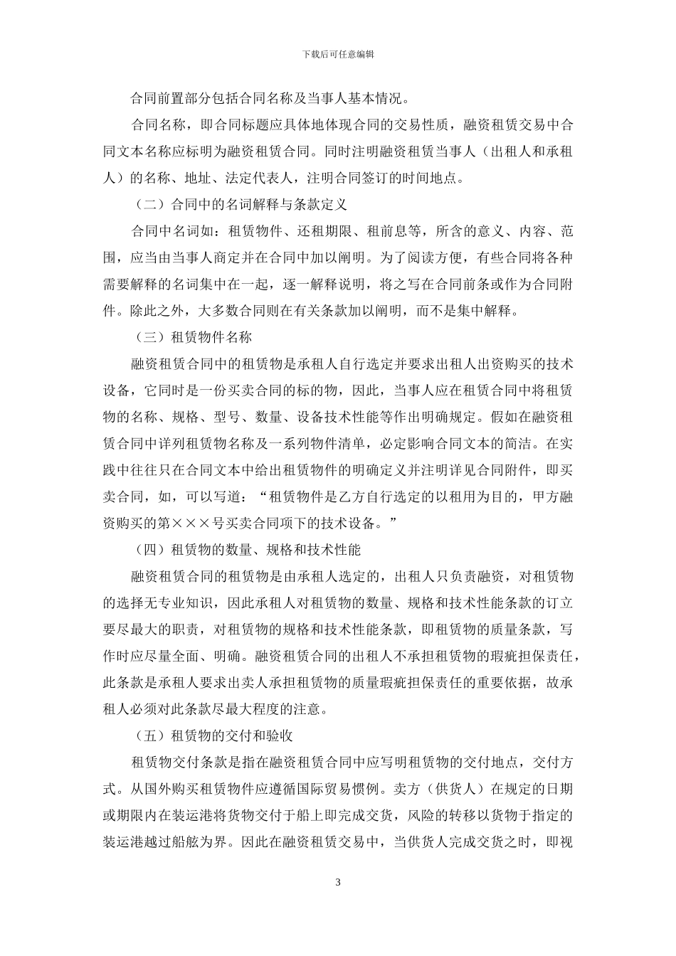 关于融资租赁合同模板集合八篇_第3页