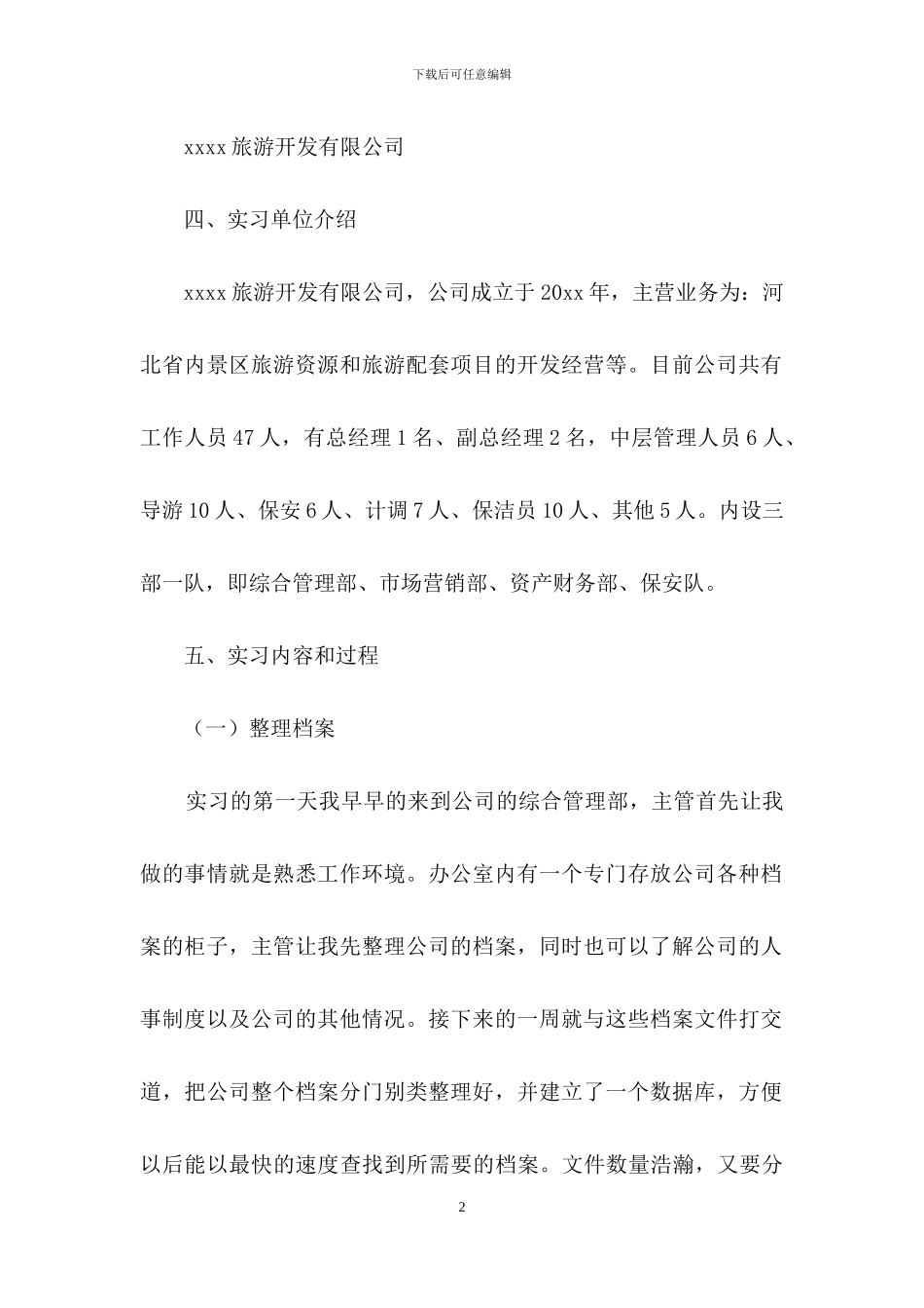 关于行政管理的实习报告汇总10篇_第2页