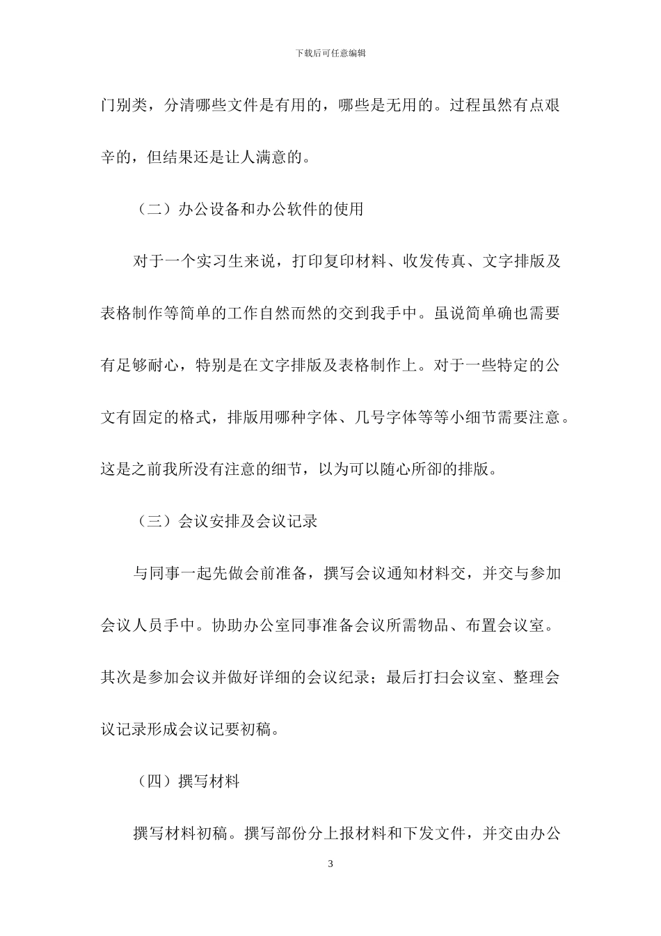 关于行政管理的实习报告汇总10篇_第3页