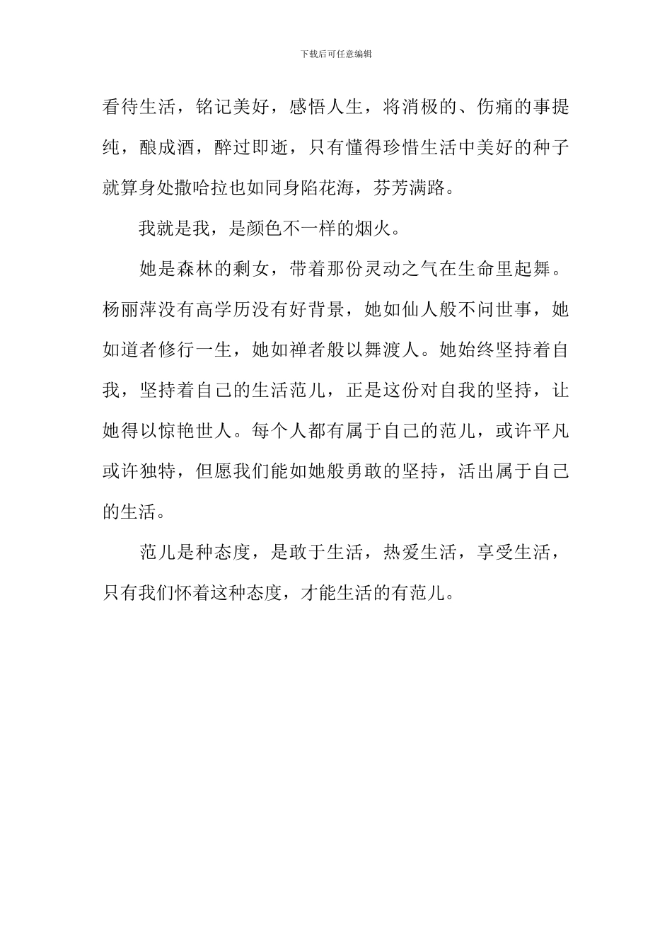 关于范儿的高中作文700字_第2页