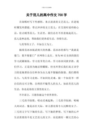 关于范儿的高中作文700字
