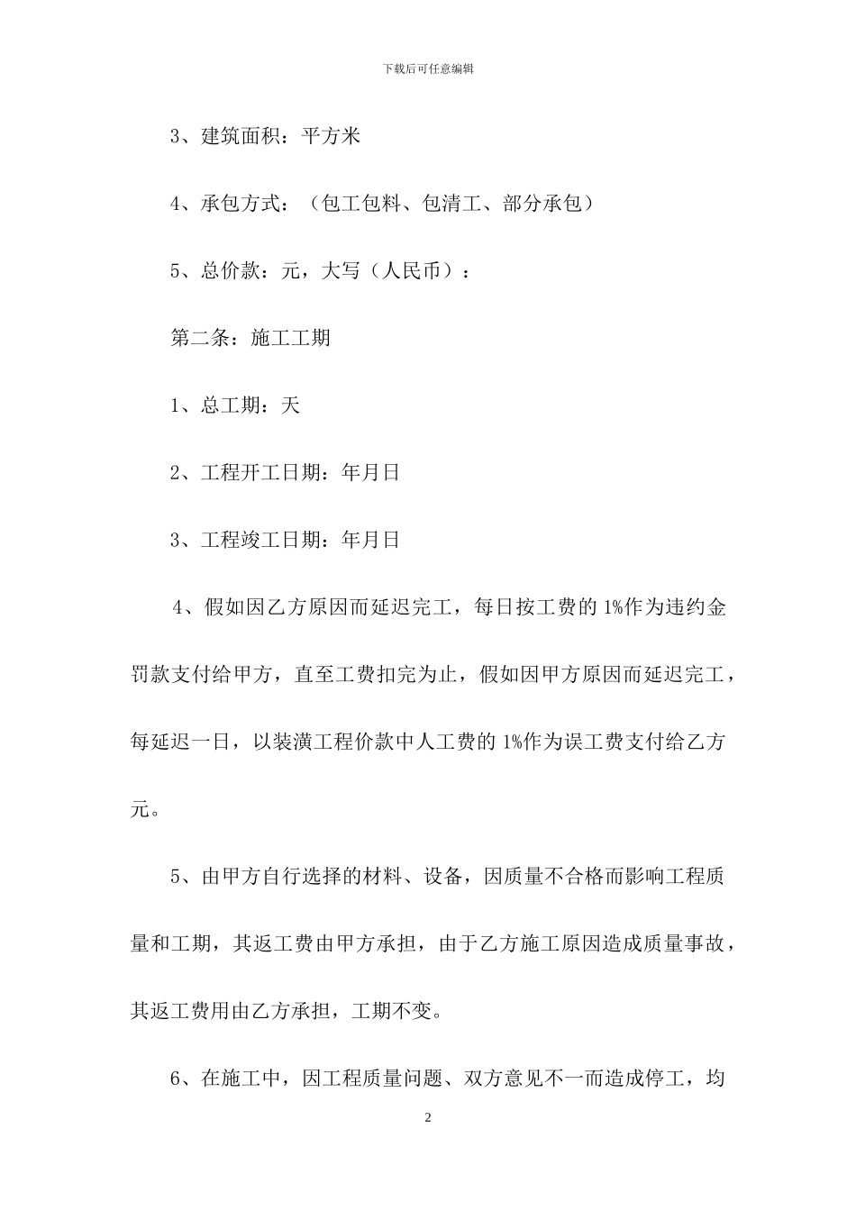 关于装修简单的合同_第2页