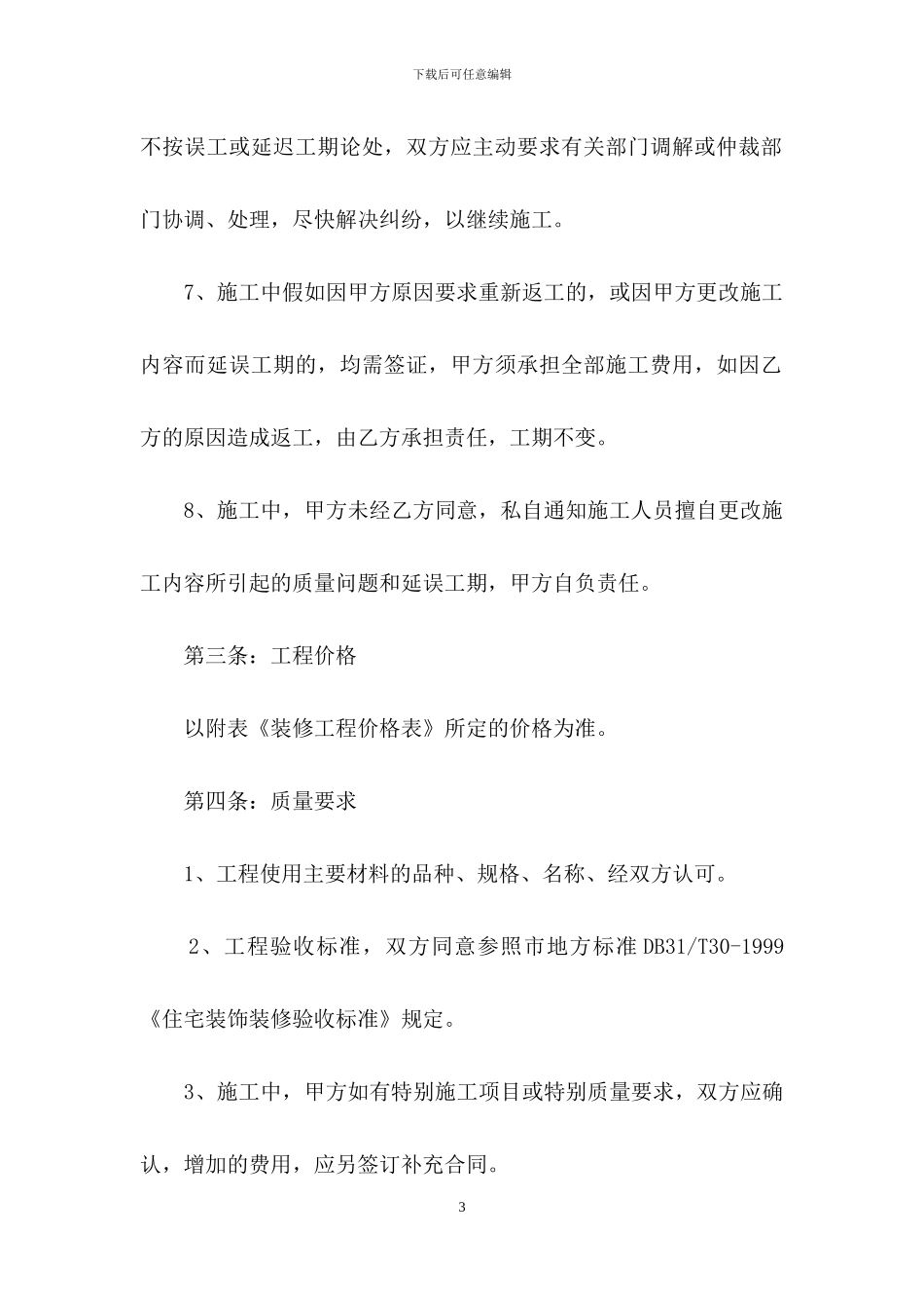 关于装修简单的合同_第3页