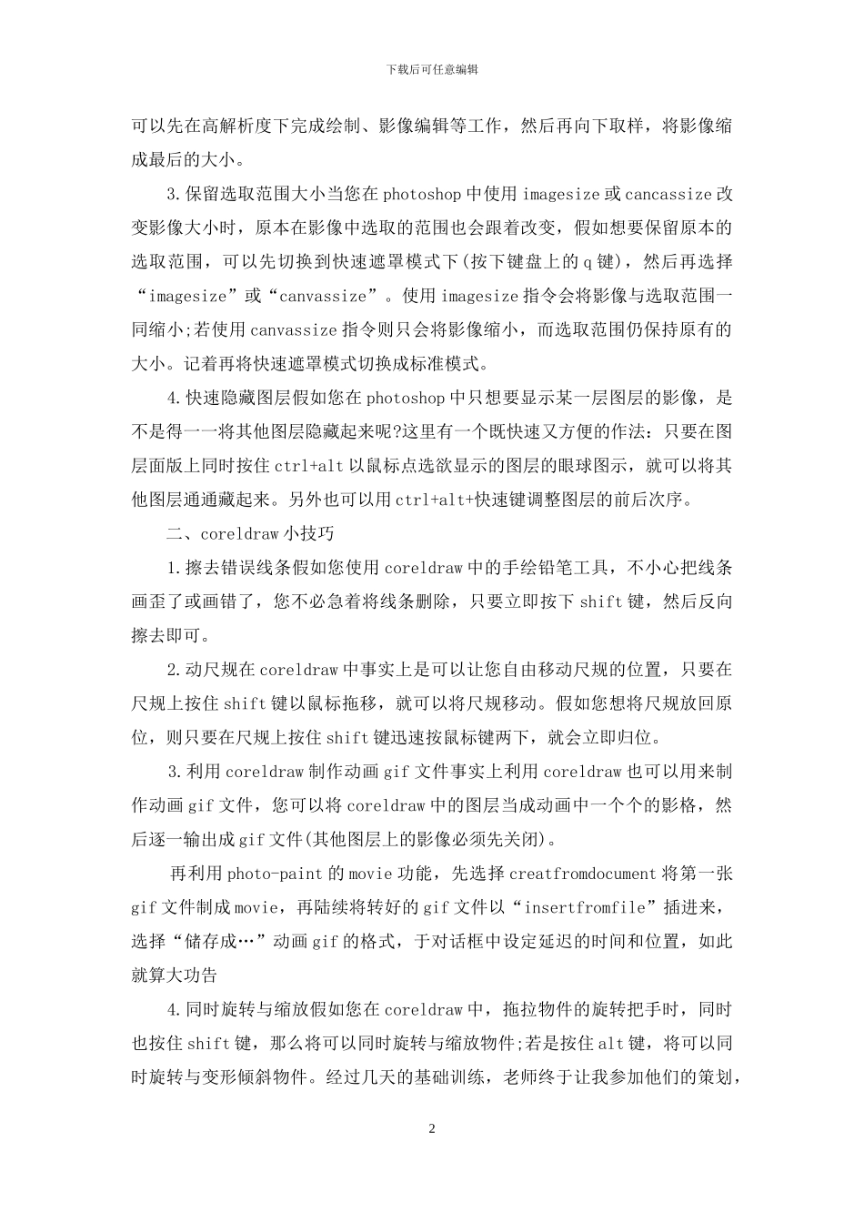 关于装饰公司的心得体会3篇_第2页