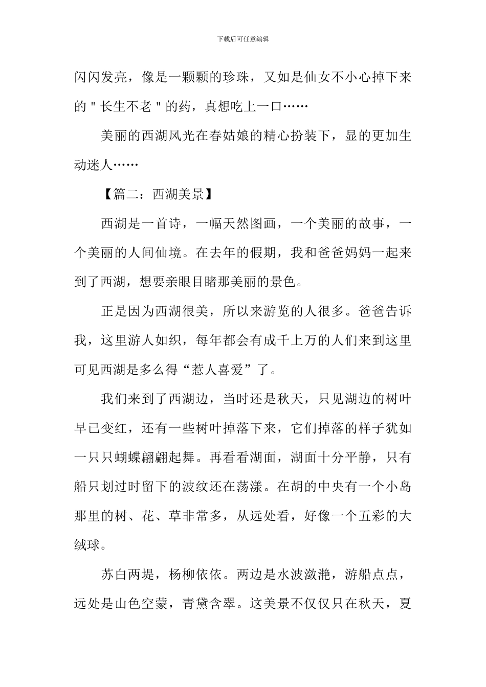 关于西湖美景的作文_第2页