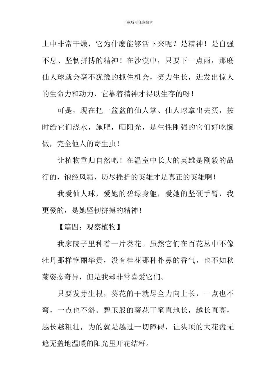 关于观察植物的作文_第3页